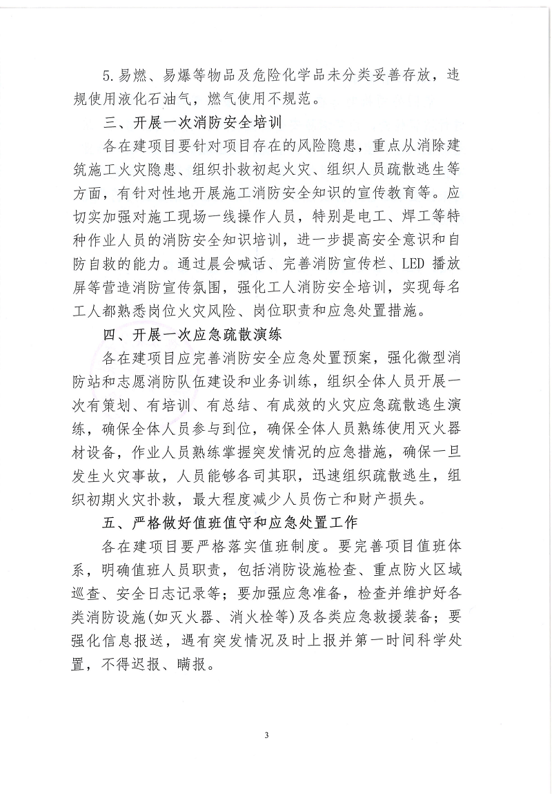 江苏泰建在建项目消防安全管理通知_02(1).png