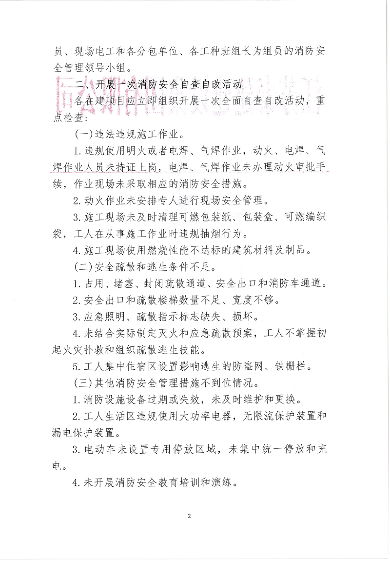 江苏泰建在建项目消防安全管理通知_01(1).png